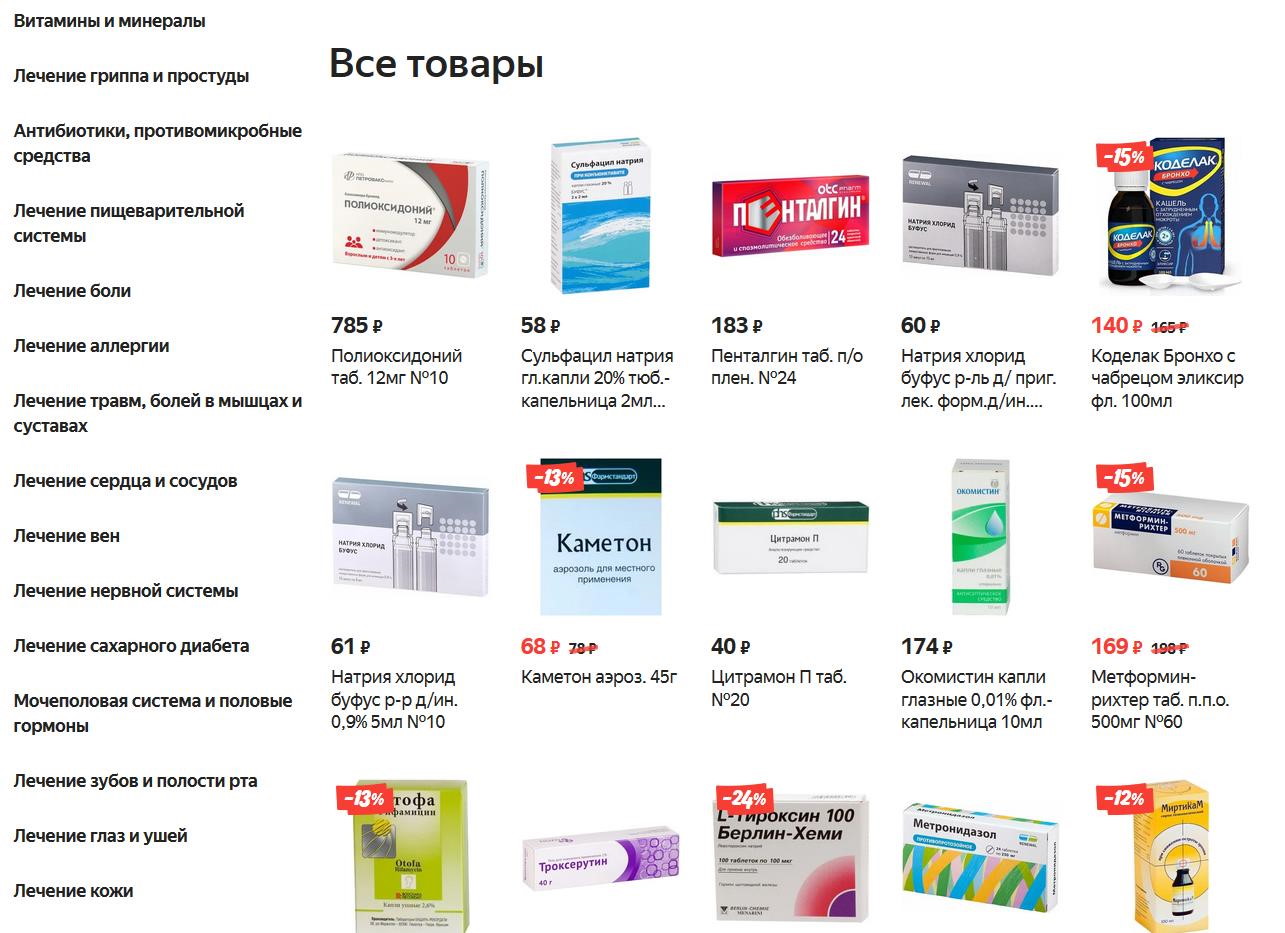 Аптека Ру Официальный Сайт Цены Тверь