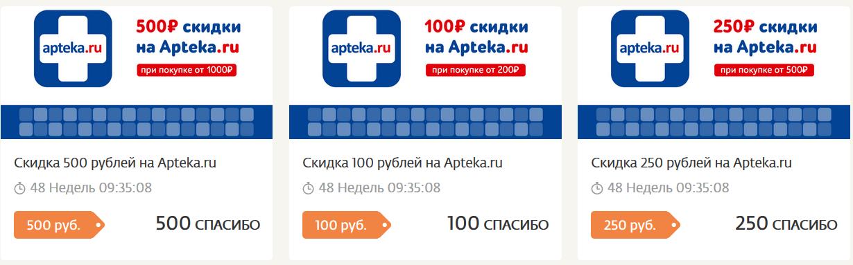 Промокод Аптека Ру Декабрь 2023 Год Слово