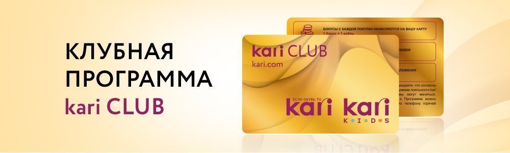 Kari club карта